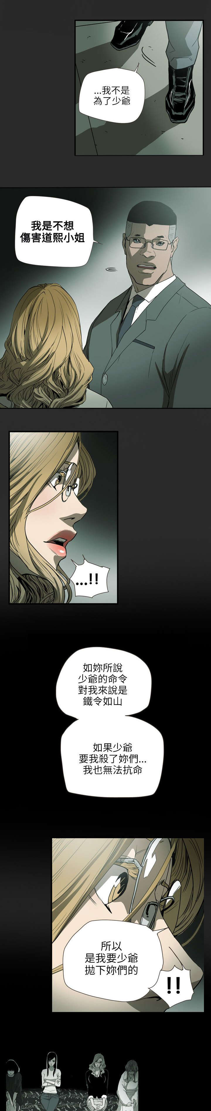 温柔的骗局漫画,第60章：不安4图