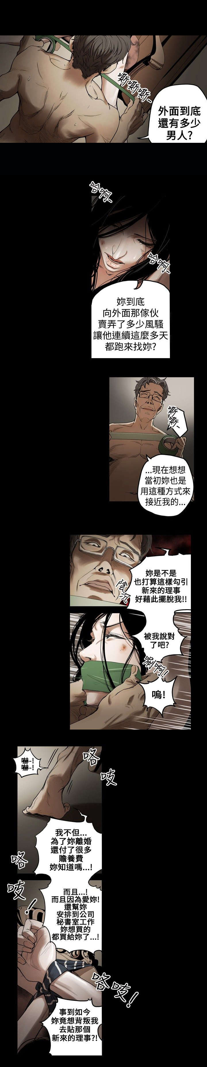 温柔的骗局漫画,第1章：姜多莉、赵希冬3图