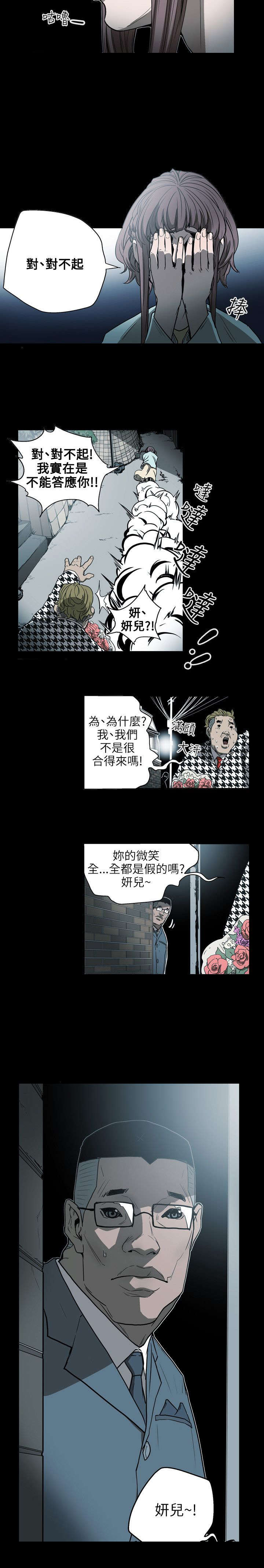 温柔的骗局漫画,第26章：收网3图