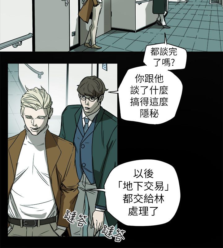 温柔的骗局漫画,第82章：交谈3图