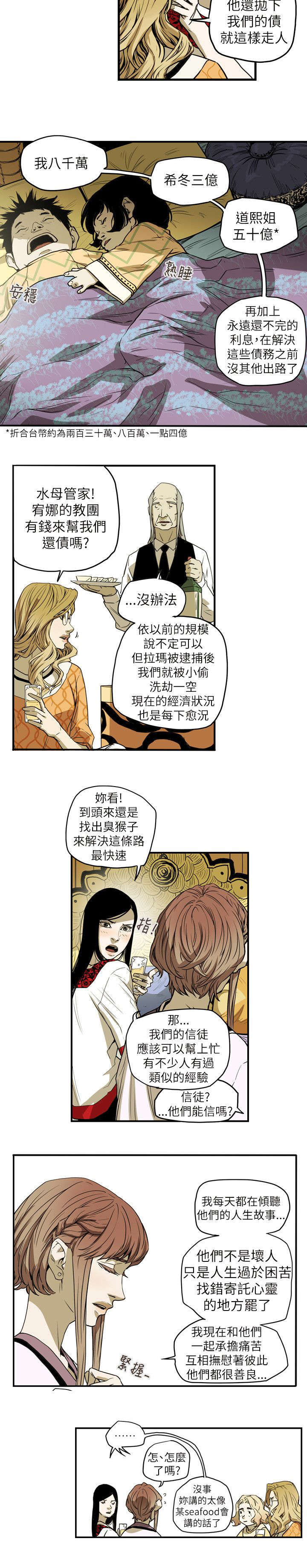 温柔的骗局漫画,第55章：寻找5图