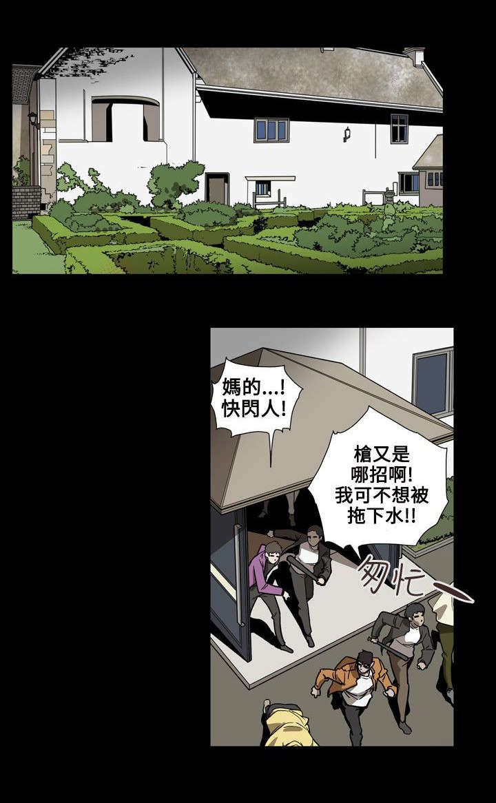 温柔的骗局漫画,第64章：交换4图