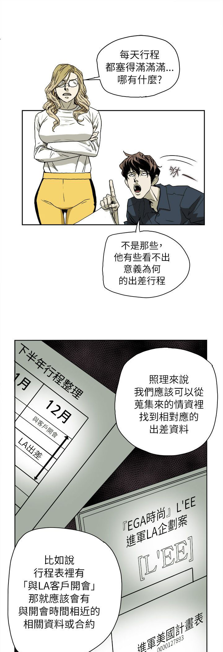 温柔的骗局漫画,第79章：抓住李彬的方法4图