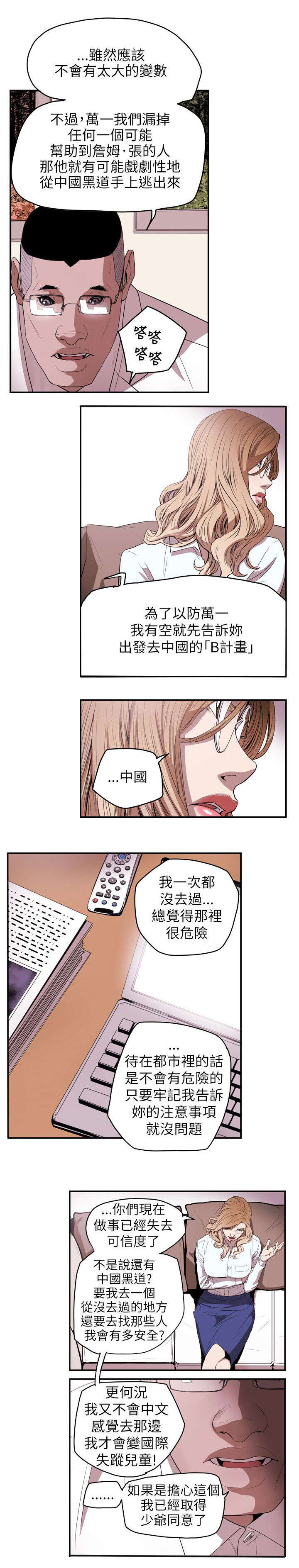 温柔的骗局漫画,第38章：结束1图