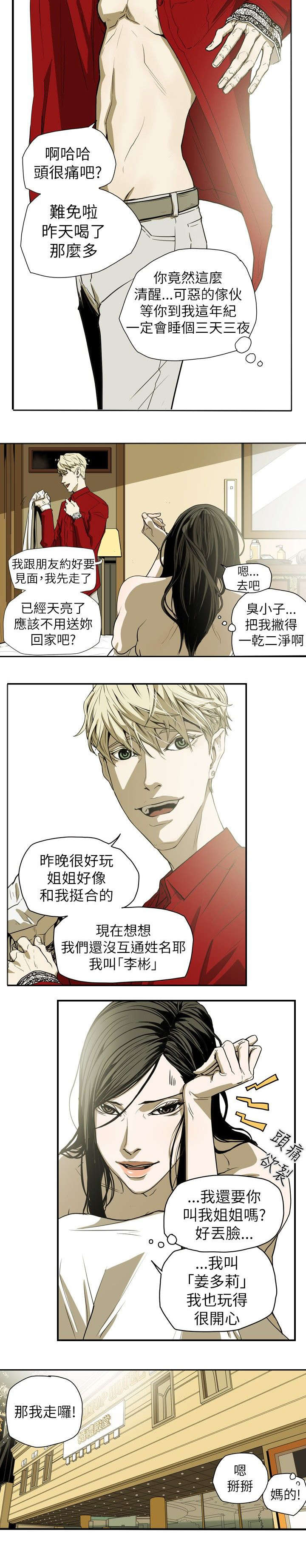 温柔的骗局漫画,第40章：艳遇1图
