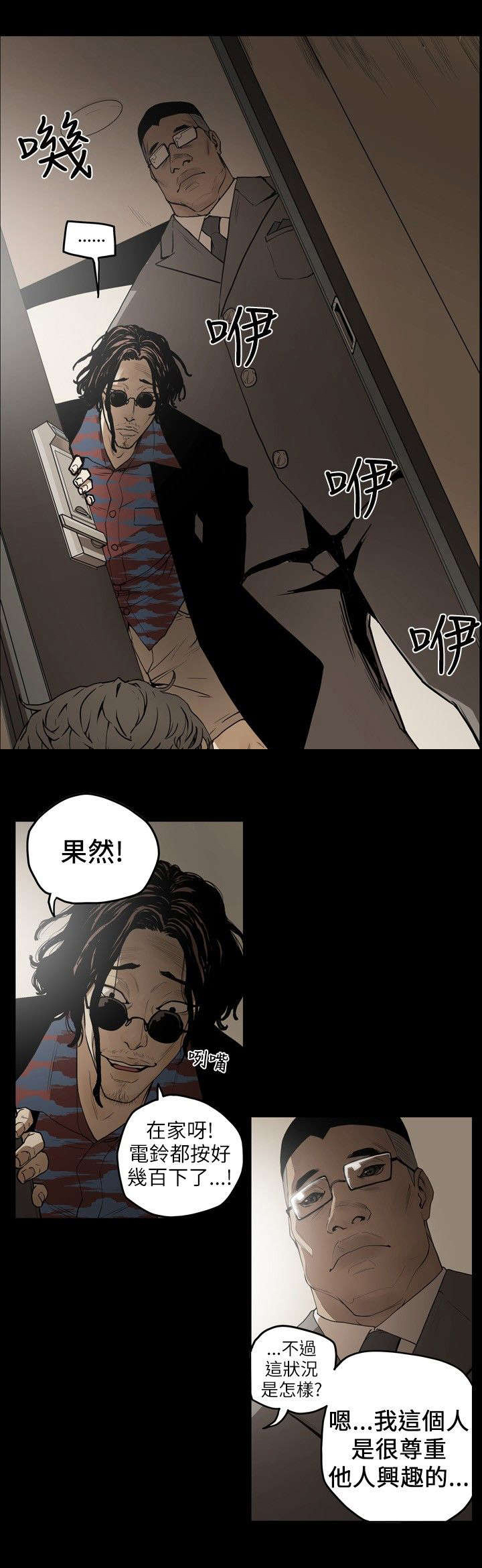 温柔的骗局漫画,第1章：姜多莉、赵希冬2图