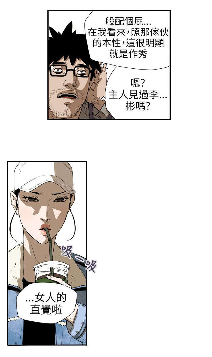 温柔的骗局漫画,第59章：蓄谋4图