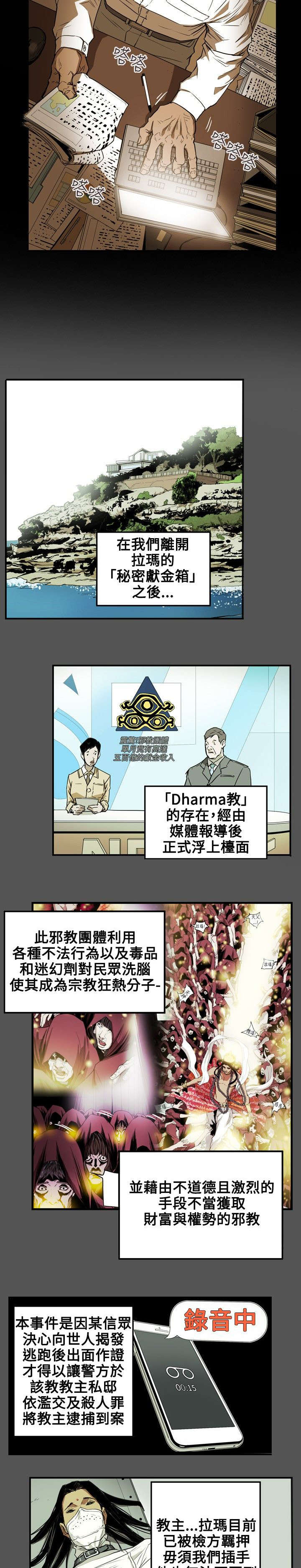 温柔的骗局漫画,第34章：猎物2图