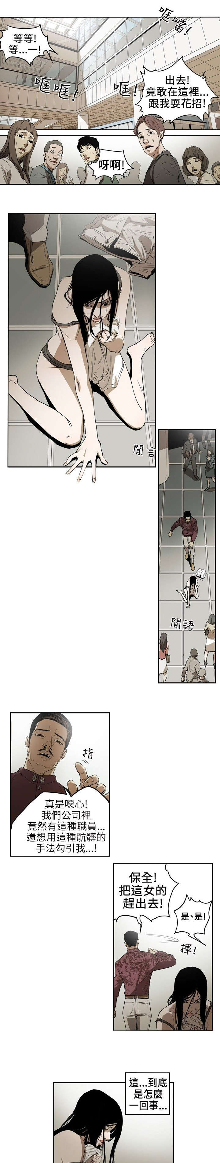 温柔的骗局漫画,第4章：抛弃3图