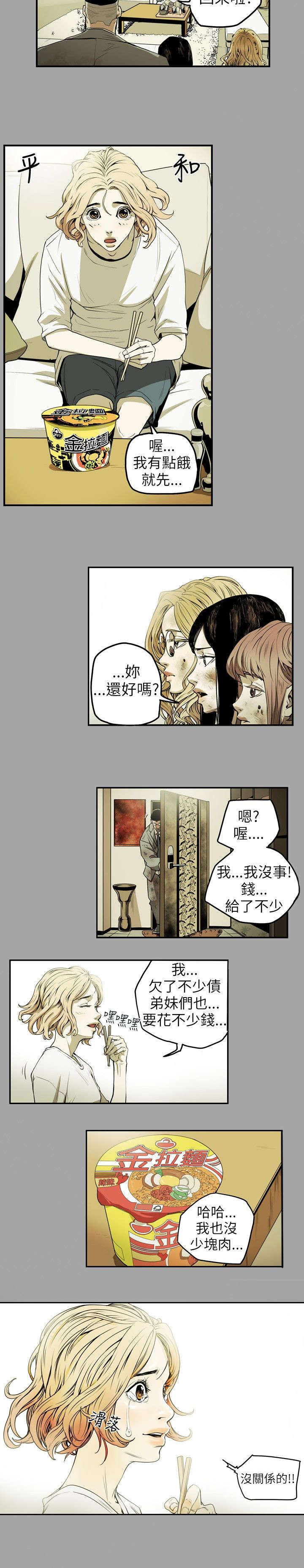 温柔的骗局漫画,第10章：第一次2图