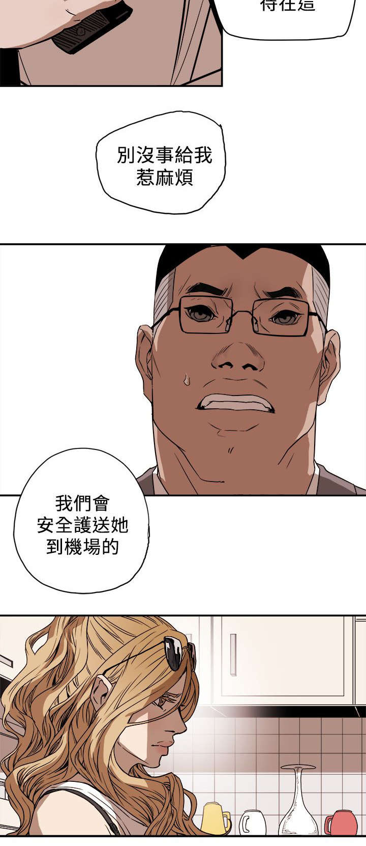 温柔的骗局漫画,第95章：护送2图