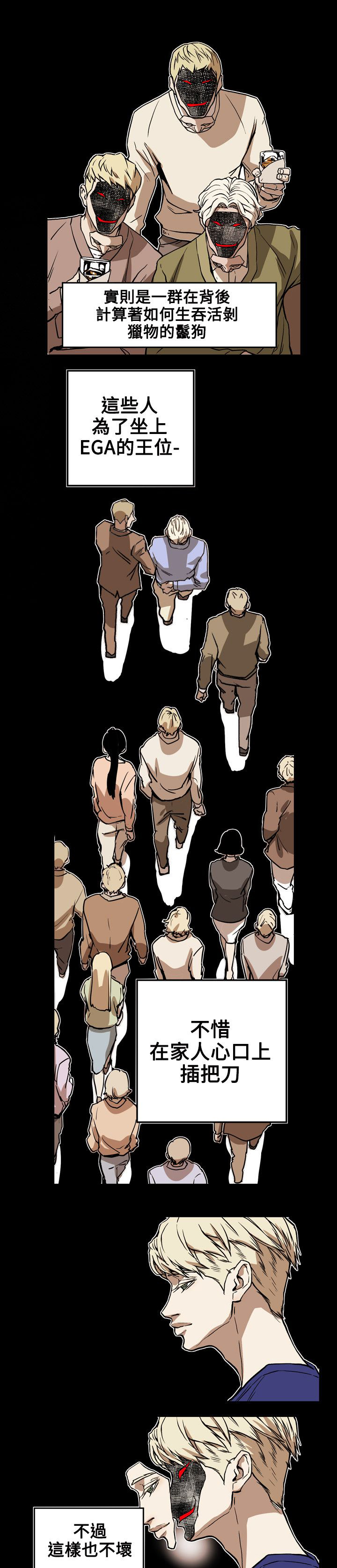 温柔的骗局漫画,第71章：EGA2图
