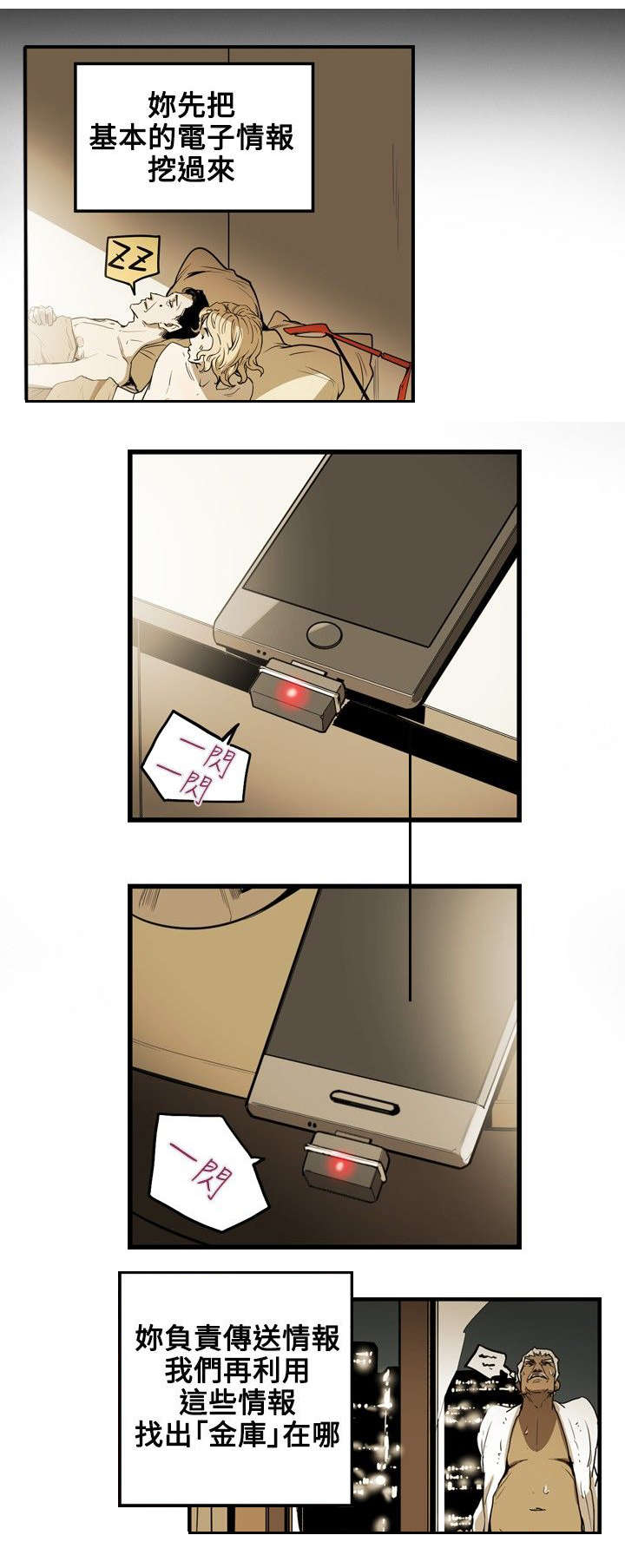 温柔的骗局漫画,第20章：计划1图