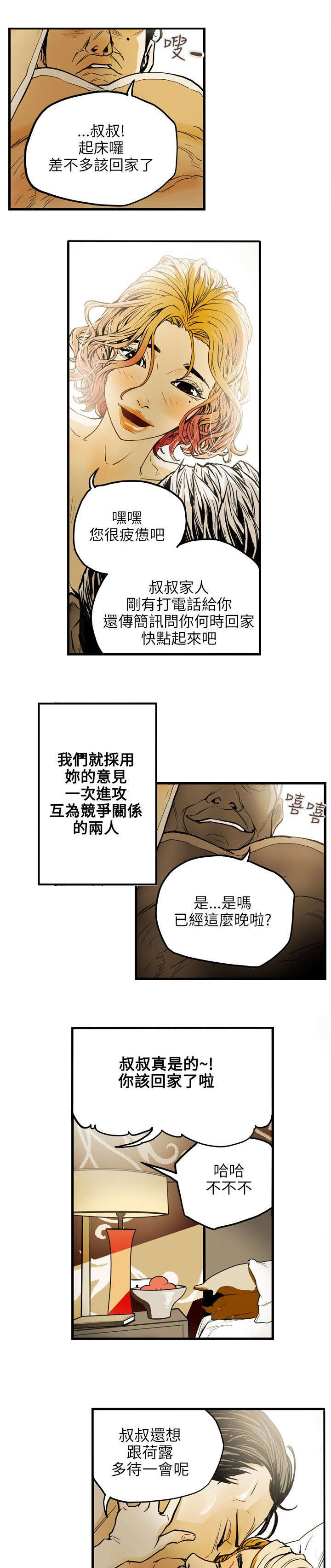 温柔的骗局漫画,第20章：计划2图