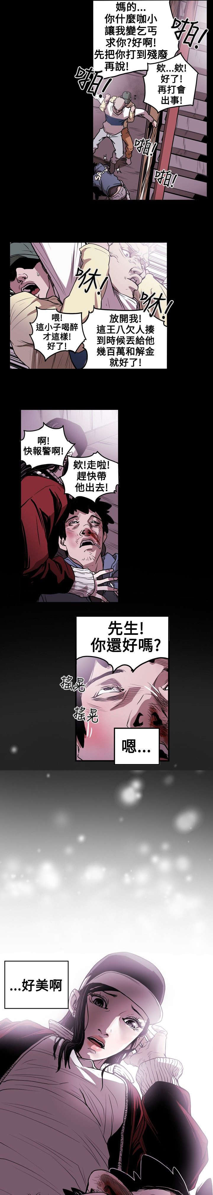 温柔的骗局漫画,第11章：计划开始4图
