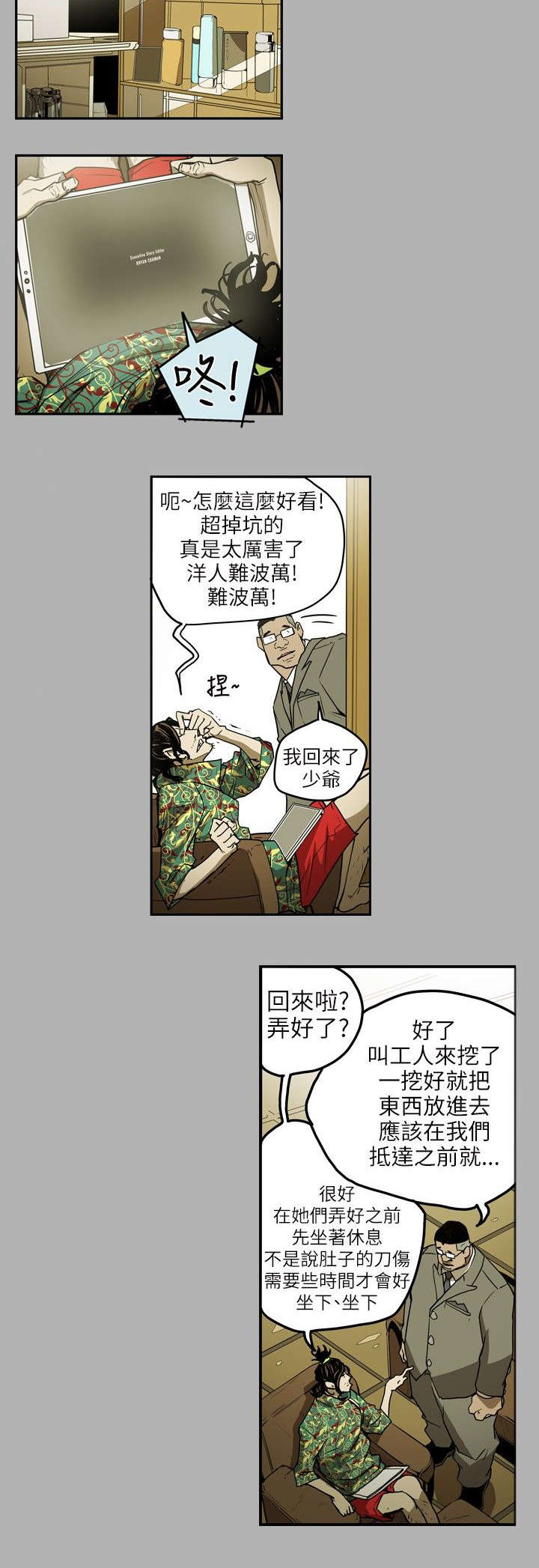 温柔的骗局漫画,第8章：准备2图