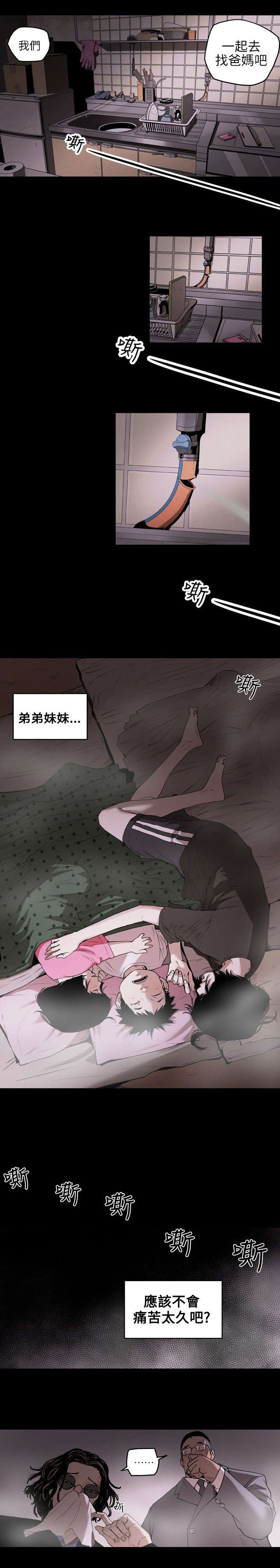 温柔的骗局漫画,第1章：姜多莉、赵希冬3图