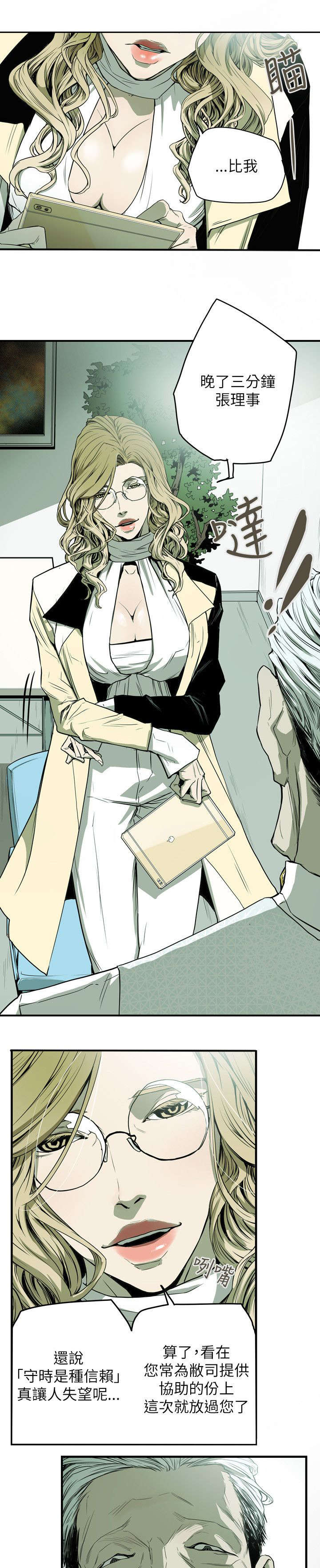 温柔的骗局漫画,第34章：猎物3图
