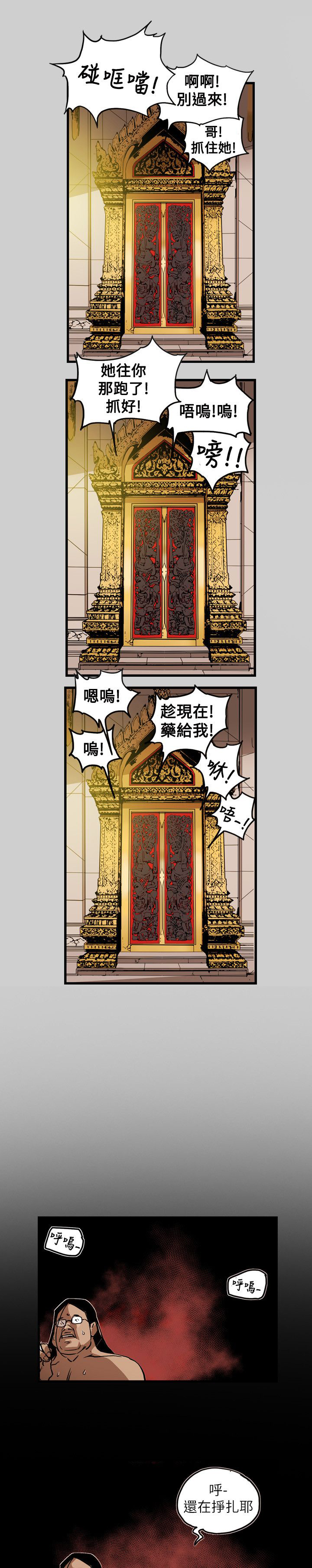 温柔的骗局漫画,第70章：教主1图