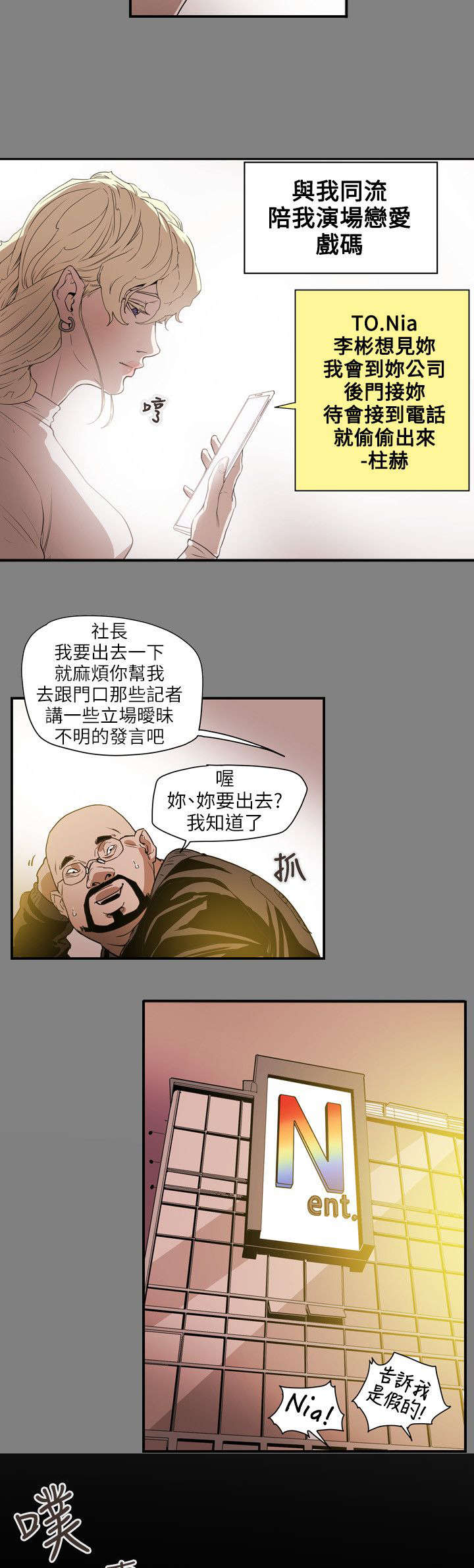 温柔的骗局漫画,第57章：绯闻4图