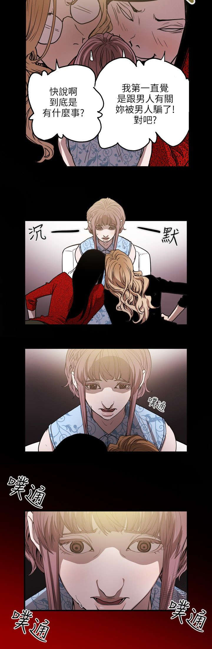 温柔的骗局漫画,第27章：下一个4图