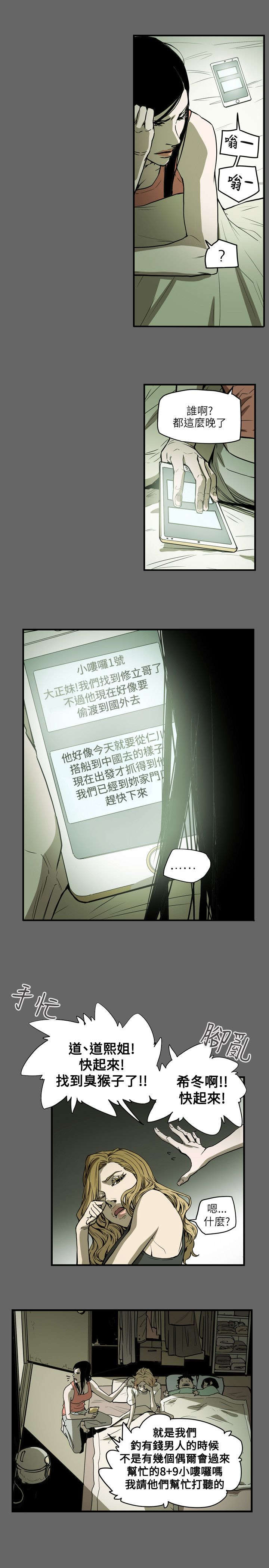 温柔的骗局漫画,第51章：起始2图
