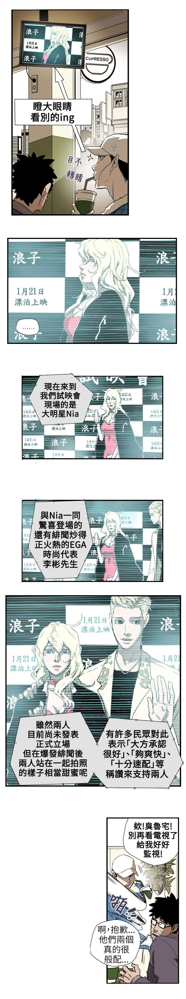 温柔的骗局漫画,第59章：蓄谋3图