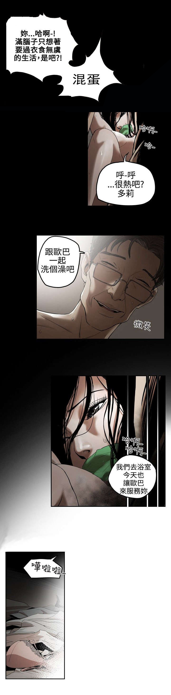 温柔的骗局漫画,第1章：姜多莉、赵希冬4图