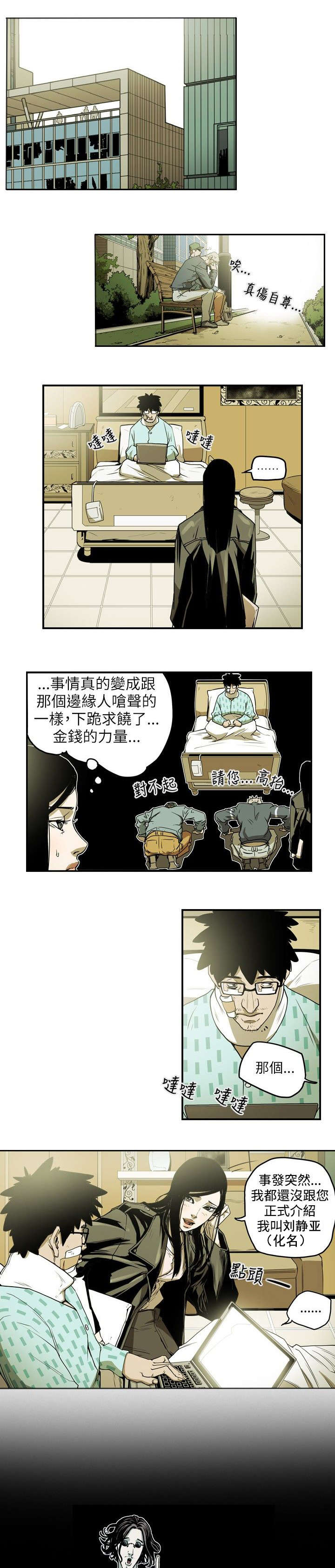 温柔的骗局漫画,第12章：第一个目标1图