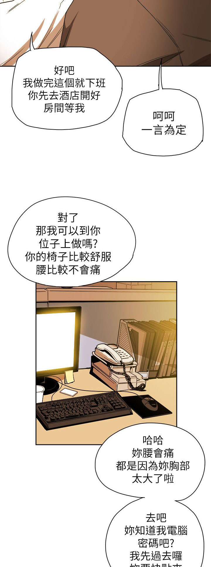 温柔的骗局漫画,第79章：抓住李彬的方法3图