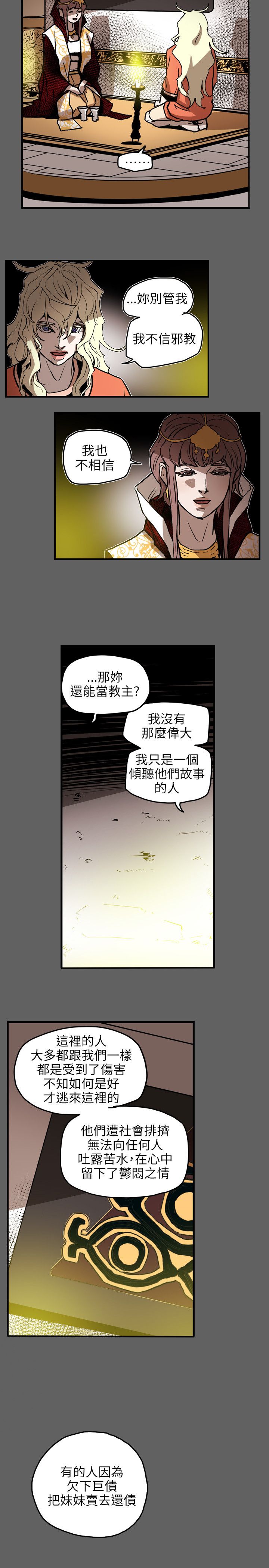 温柔的骗局漫画,第68章：手机2图