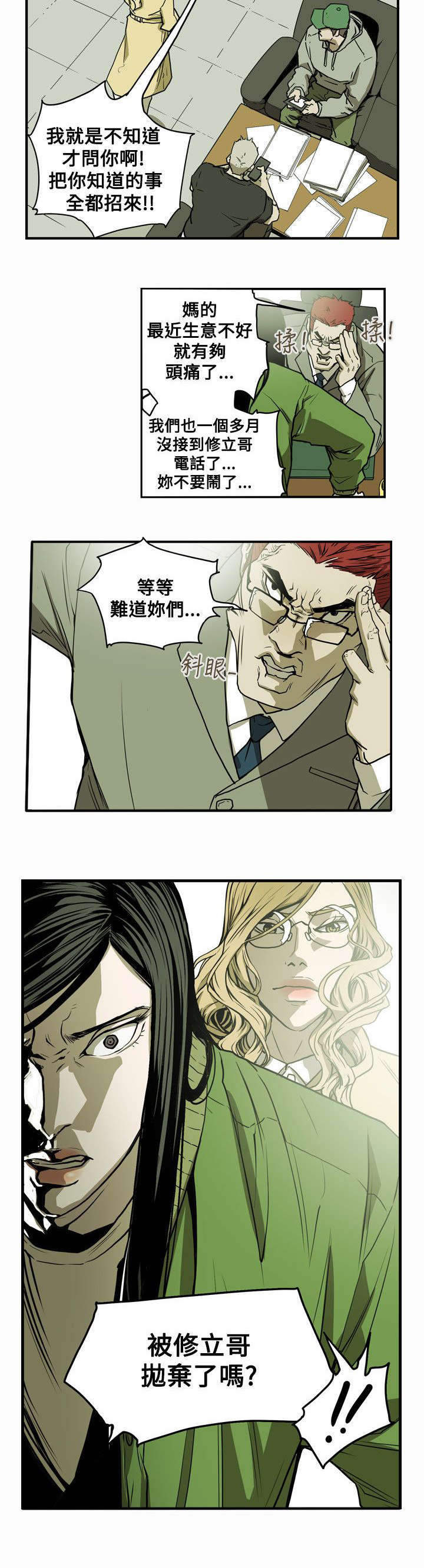 温柔的骗局漫画,第42章：消失5图