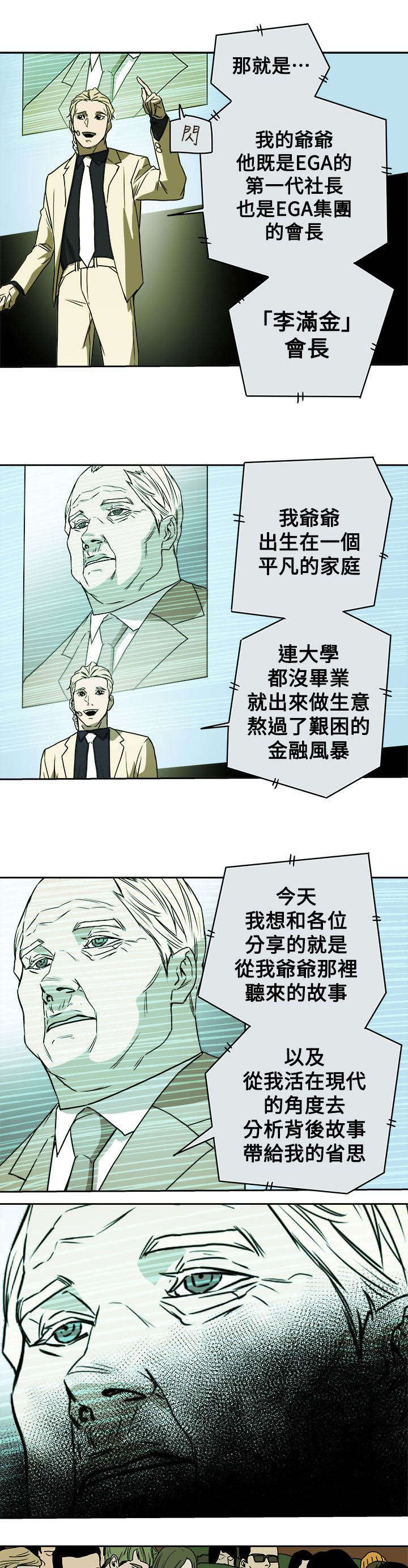 温柔的骗局漫画,第92章：演讲2图