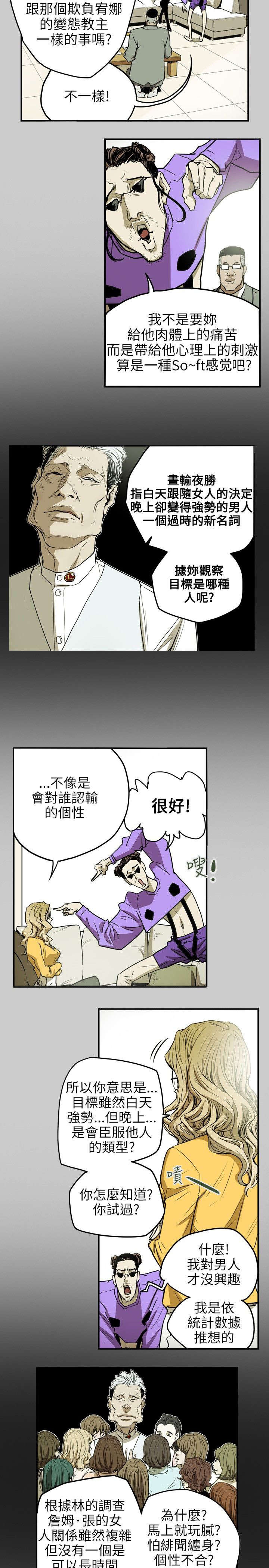 温柔的骗局漫画,第35章：怪癖1图