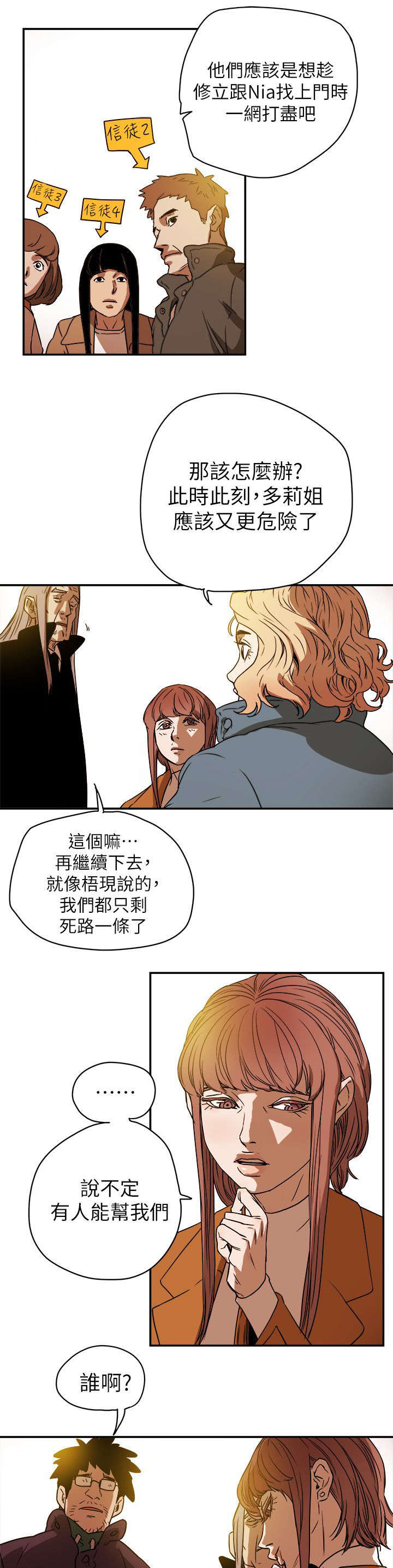 温柔的骗局漫画,第95章：护送5图