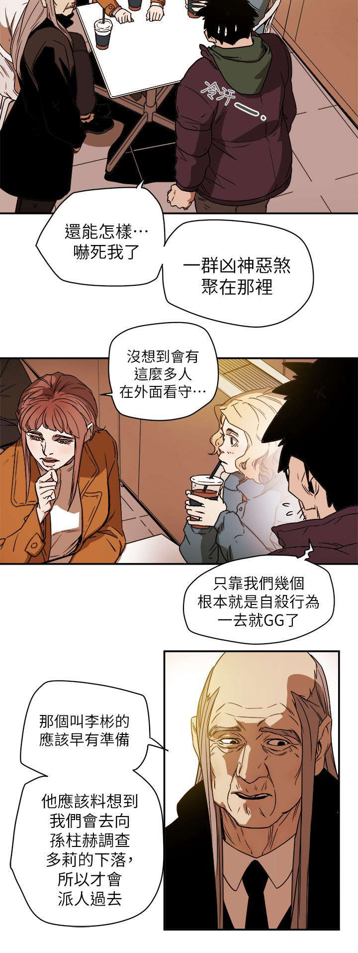 温柔的骗局漫画,第95章：护送4图
