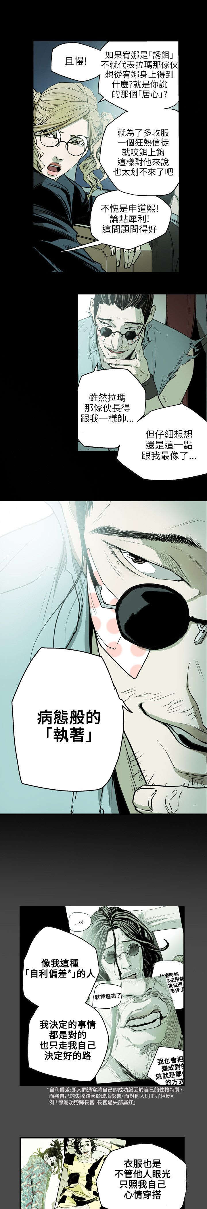 温柔的骗局漫画,第30章：拉玛4图