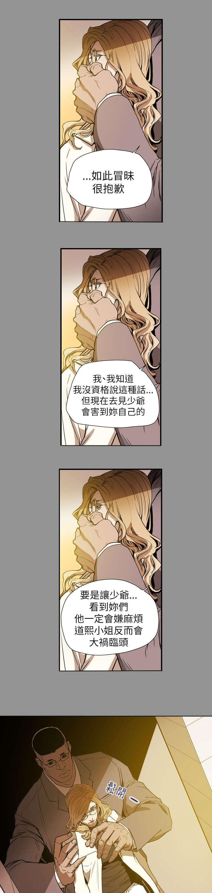 温柔的骗局漫画,第59章：蓄谋4图