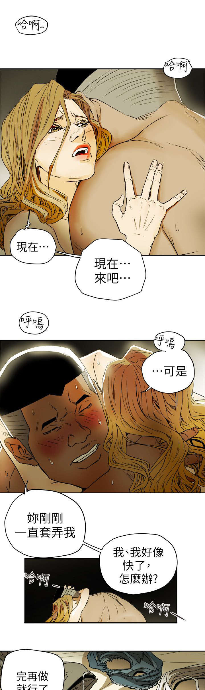 温柔的骗局漫画,第106章：释放2图