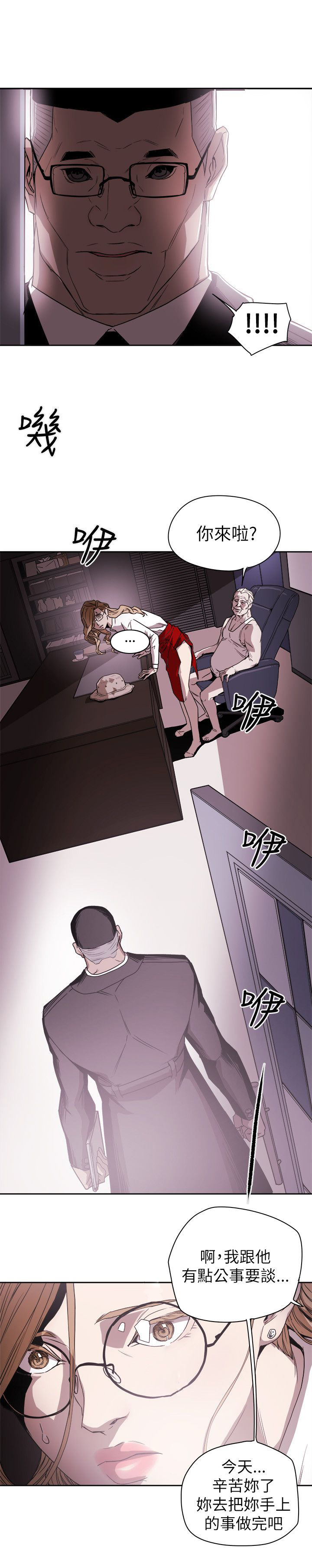温柔的骗局漫画,第81章：意外的相遇1图