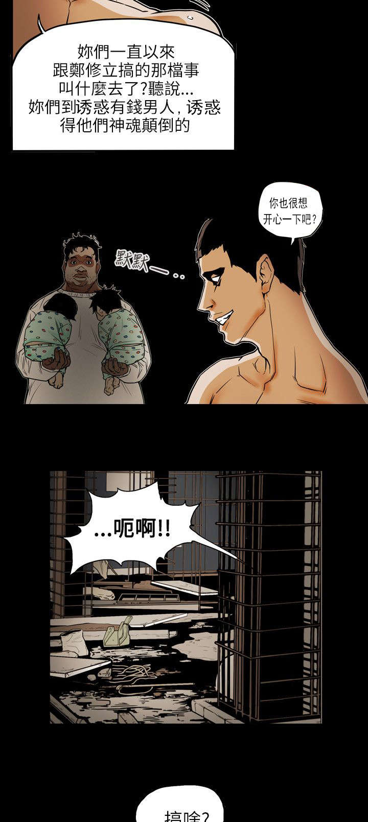 温柔的骗局漫画,第53章：拯救3图
