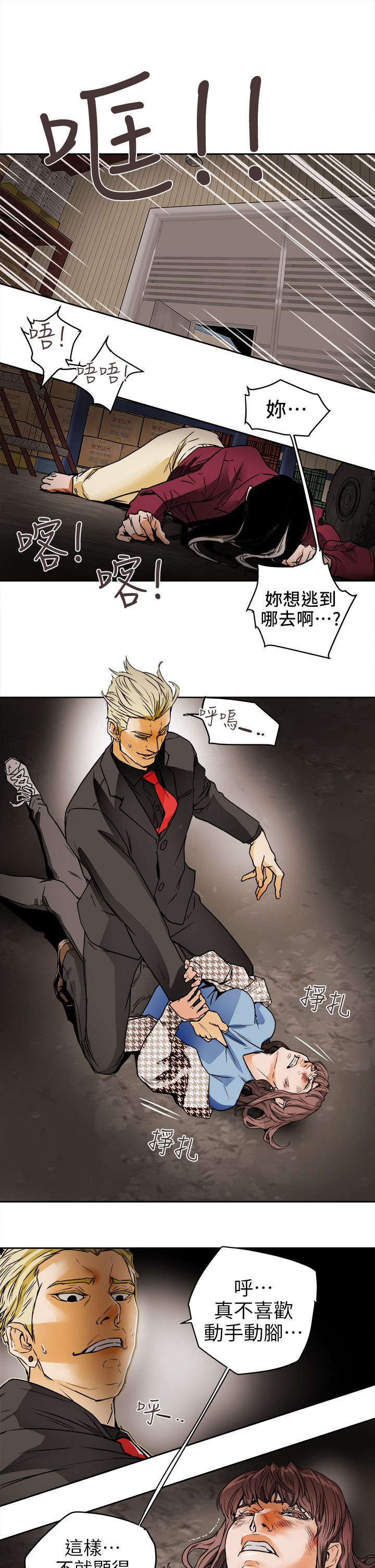 温柔的骗局漫画,第114章：重拳出击5图