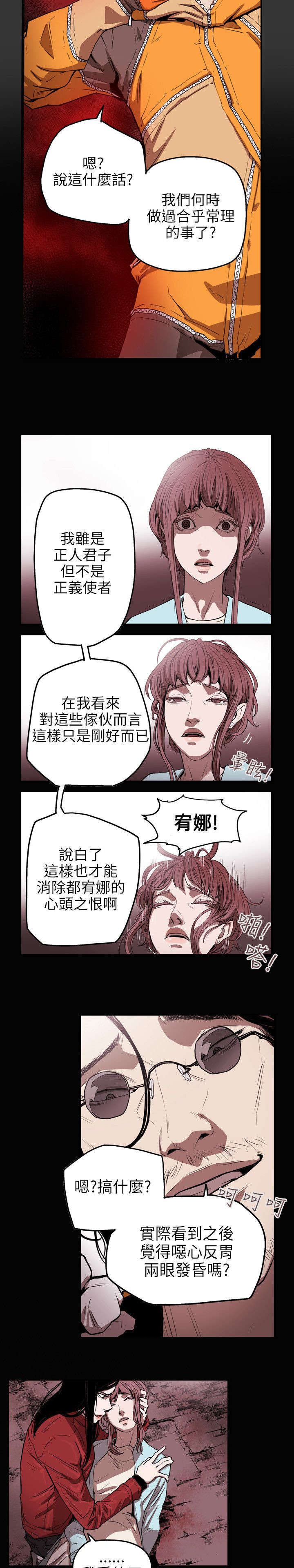 温柔的骗局漫画,第33章：礼物5图