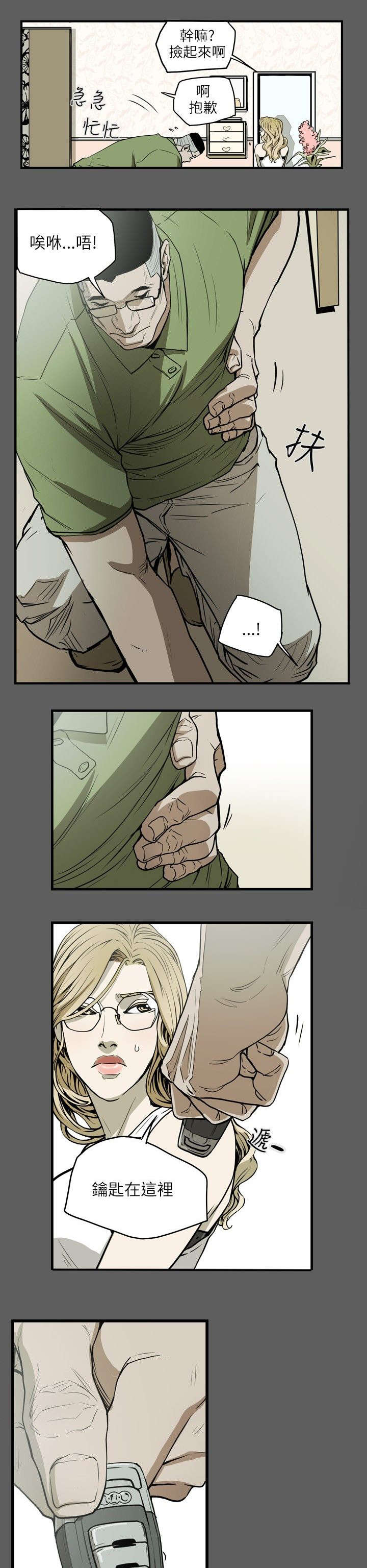 温柔的骗局漫画,第19章：上钩3图