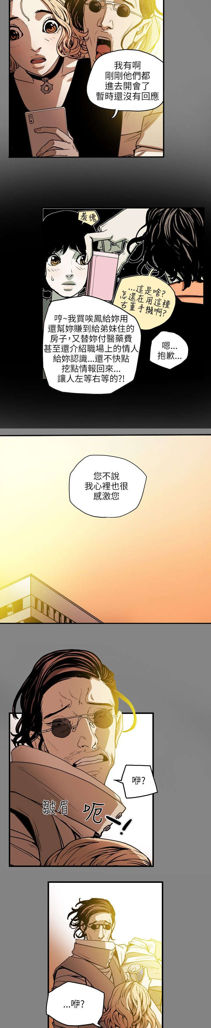 温柔的骗局漫画,第21章：报仇1图