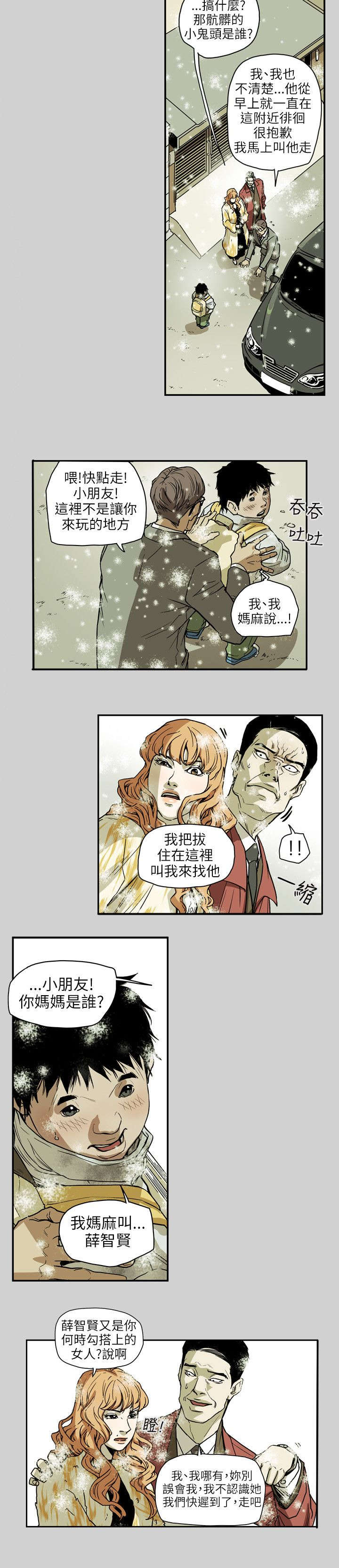 温柔的骗局漫画,第66章：林5图