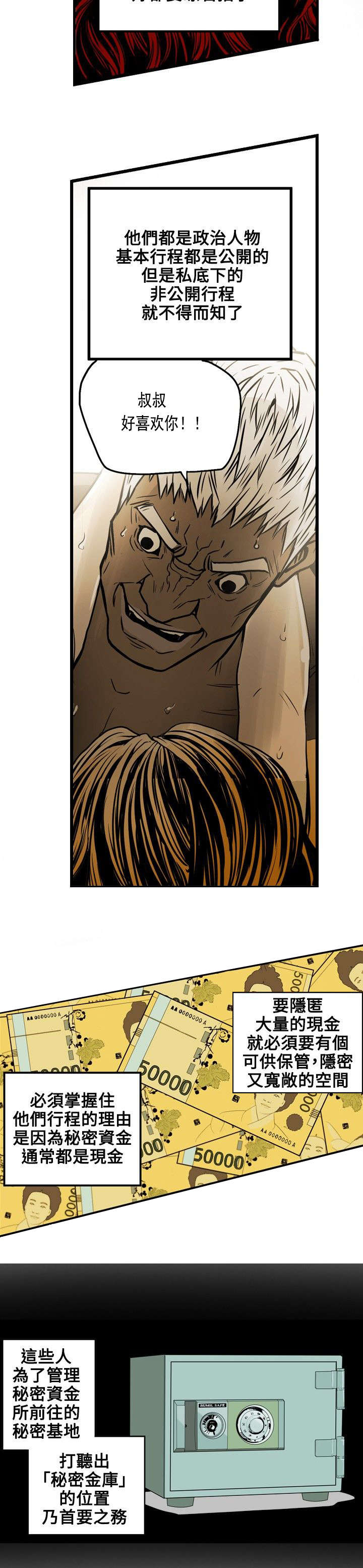 温柔的骗局漫画,第20章：计划5图