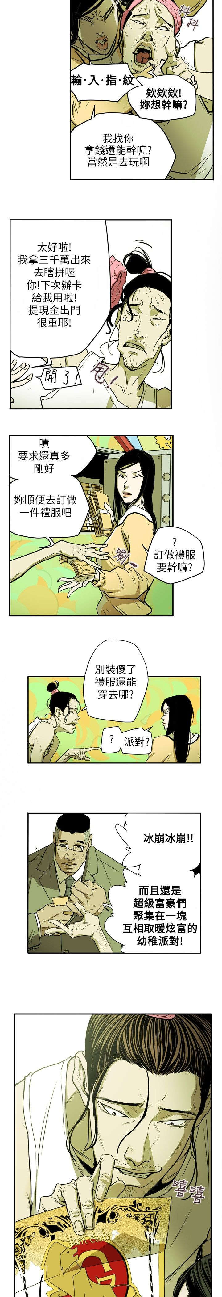 温柔的骗局漫画,第34章：猎物2图