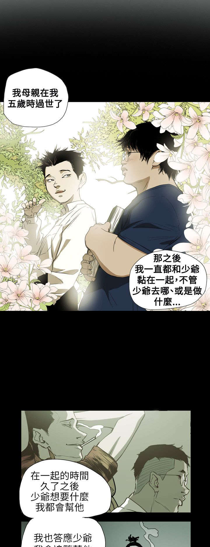 温柔的骗局漫画,第61章：发现1图