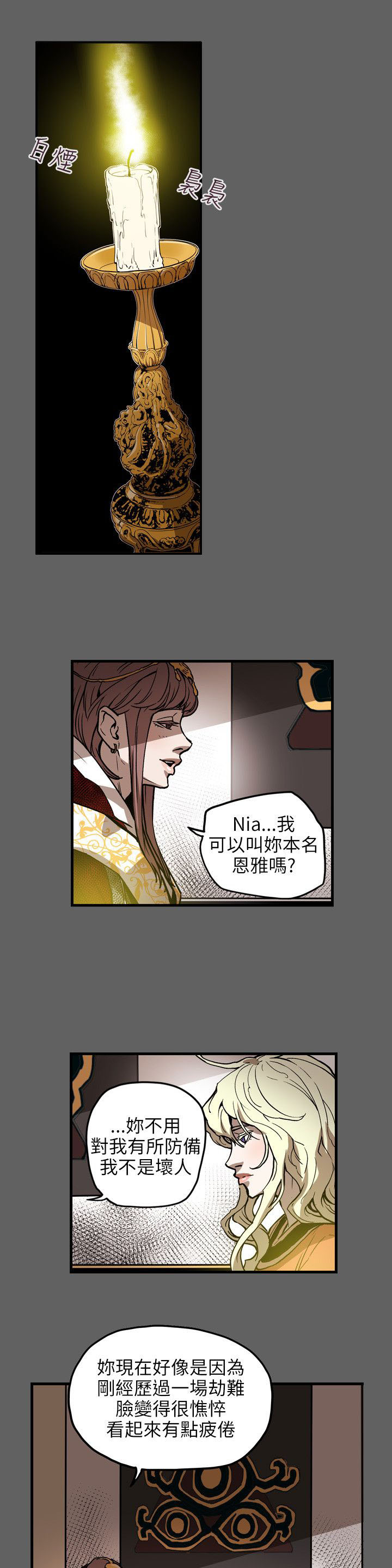 温柔的骗局漫画,第68章：手机1图